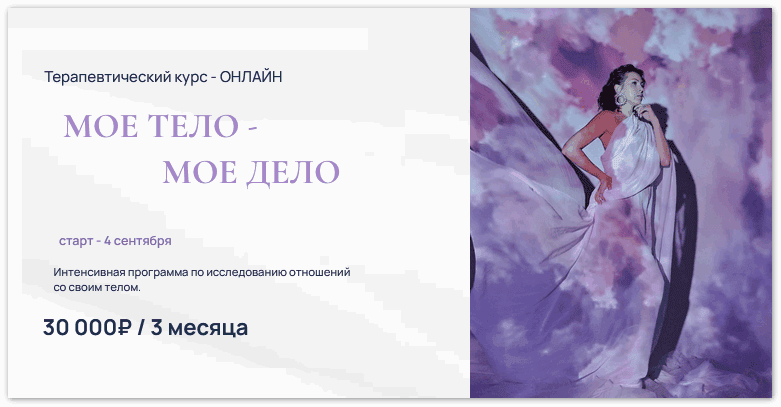 Мое тело - мое дело [Анна Иванова]