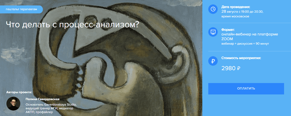 Что делать с процесс-анализом? [Полина Гавердовская]