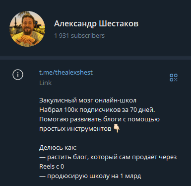 Закрытая мастер-группа по Reels-конвейеру [Александр Шестаков]