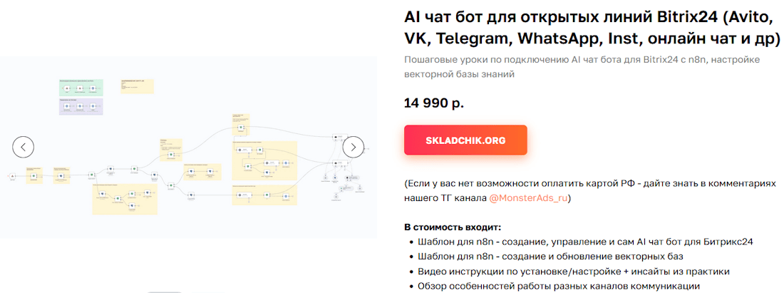 AI чат бот для открытых линий Bitrix24 [AI Monster] [Александр Жировский]