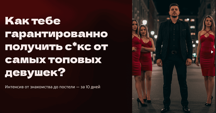Абсолютная уверенность: от знакомства до постели за 10 дней [Максим Юлов]