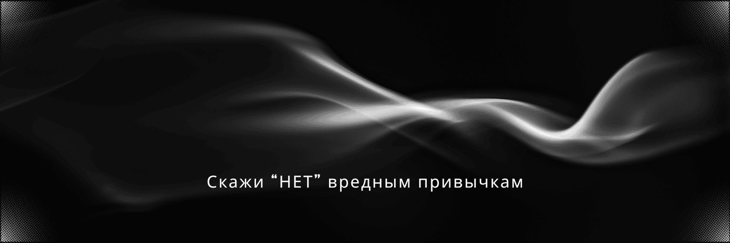 Нейрофизиология вредных привычек. Как побороть их по науке