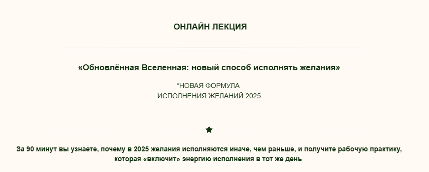 Обновлённая Вселенная: новый способ исполнять желания [Сергей Шейкин]
