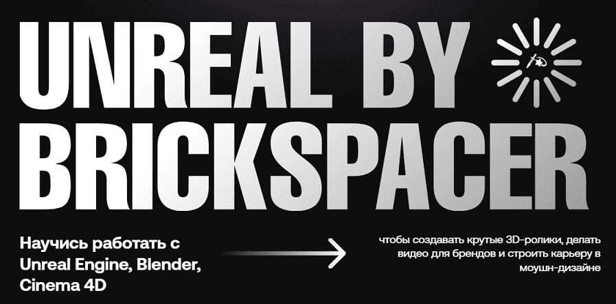 Unreal by Brickspacer [Степан Христофоров]