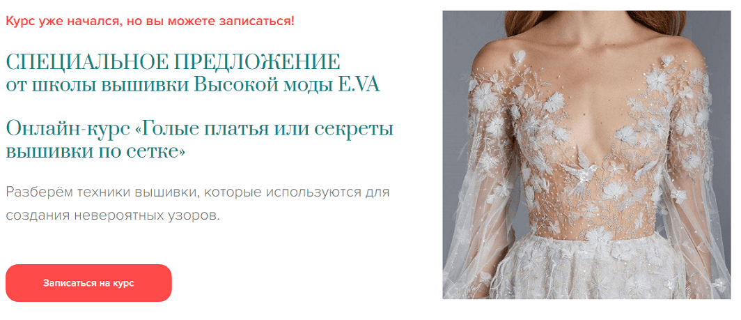 [Вышивка] Голые платья или секреты вышивки по сетке [Тариф Корсет и голове платье] [Евгения Васильева]