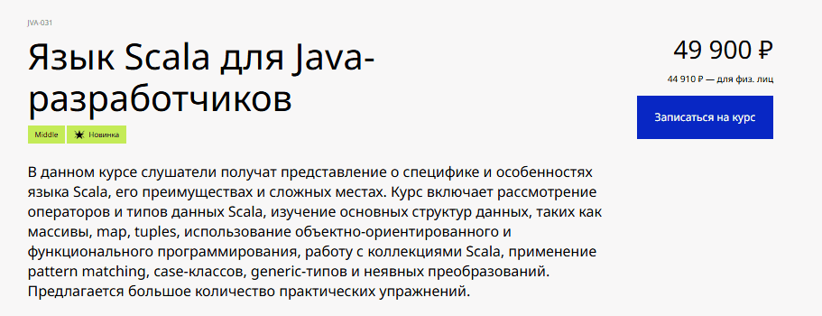 Язык Scala для Java-разработчиков [IBS Training]