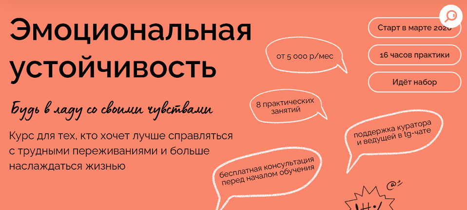 Эмоциональная устойчивость [Тариф Базовый] [Школа Здорового Взрослого] [Аня Бондаренко]