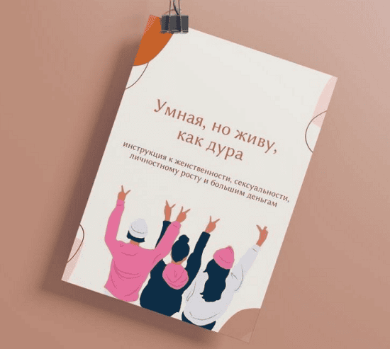 Умная, но живу как дура [Ирина Колибри]