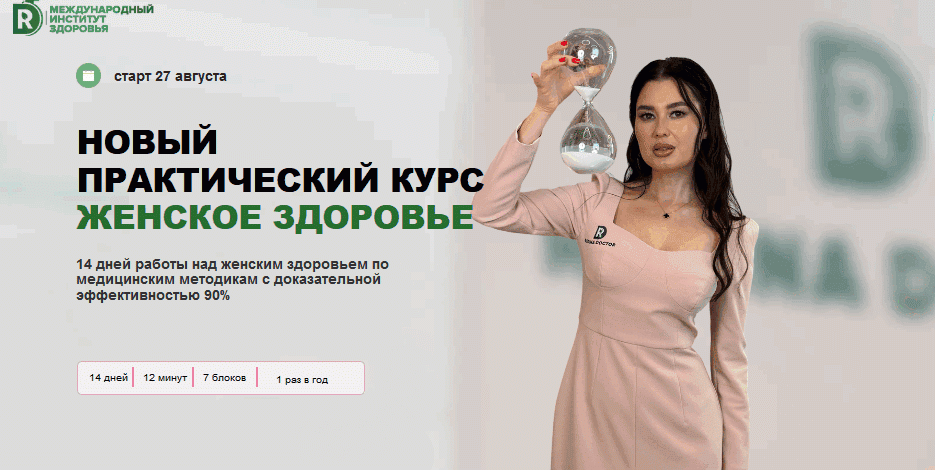 [Регина Ахуньянова] [Regina doctor] Женское здоровье, обновленный. Тариф Gold (2025)