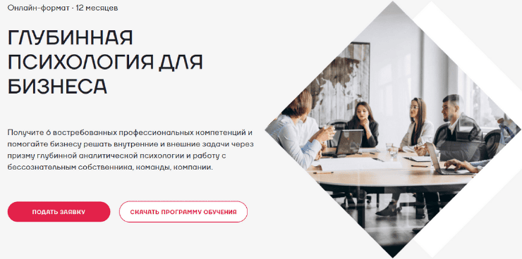 Глубинная психология для бизнеса [Высшая Школа Психологии и Маркетинга]