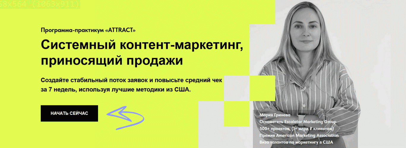 Attract. Системный контент-маркетинг, приносящий продажи [Тариф Самостоятельно] [Мария Гринева]