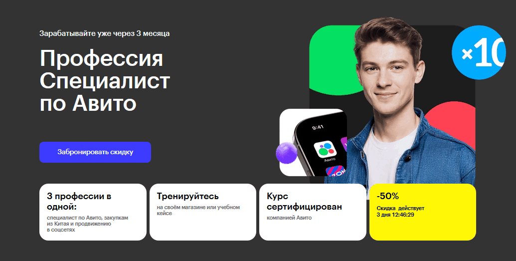 Профессия Специалист по Авито [Тариф Профессионал] [Skillbox] [Станислав Солохин, Ксения Пулькина, Дарья Шмелева]
