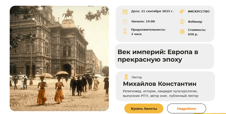 Век империй: Европа в прекрасную эпоху [Умные люди] [Константин Михайлов]
