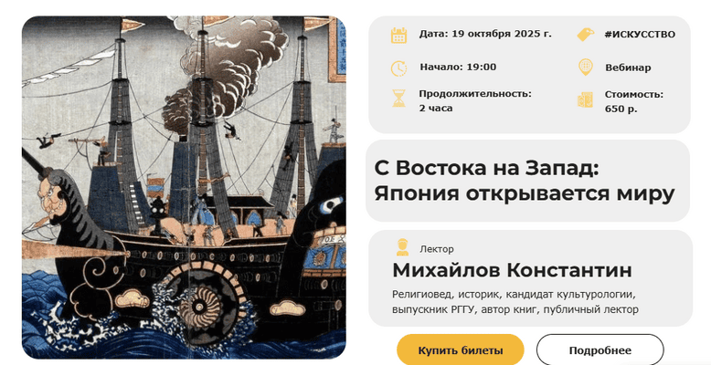 С Востока на Запад: Япония открывается миру [Умные люди] [Константин Михайлов]