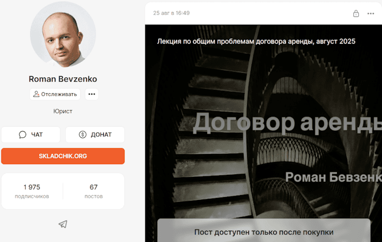 Лекция по общим проблемам договора аренды (август 2025) [Роман Бевзенко]