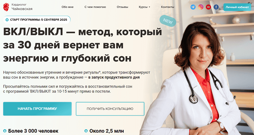 ВКЛ/ВЫКЛ — метод, который за 30 дней вернет вам энергию и глубокий сон [Мария Чайковская]