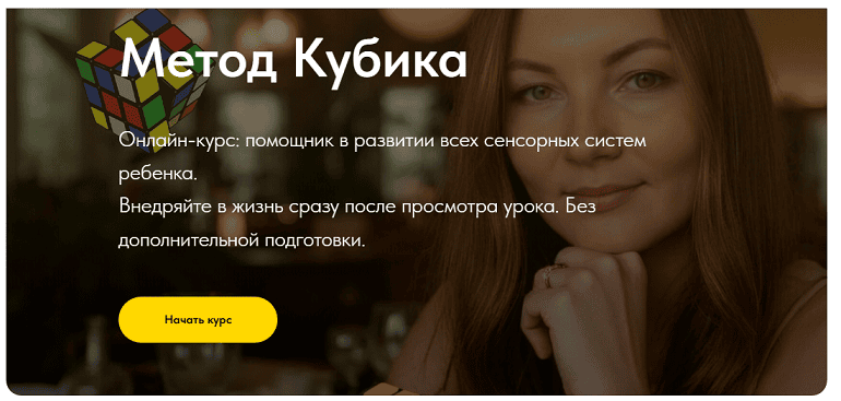 Метод Кубика [Юлия Чершембеева]