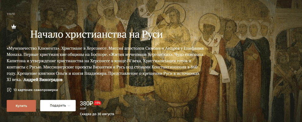 Начало христианства на Руси [Magisteria] [Андрей Виноградов]