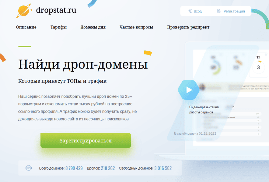 Анализ дропов для аукциона и свободных доменов [Тариф All №31 на 1 месяц] [dropstat.ru]