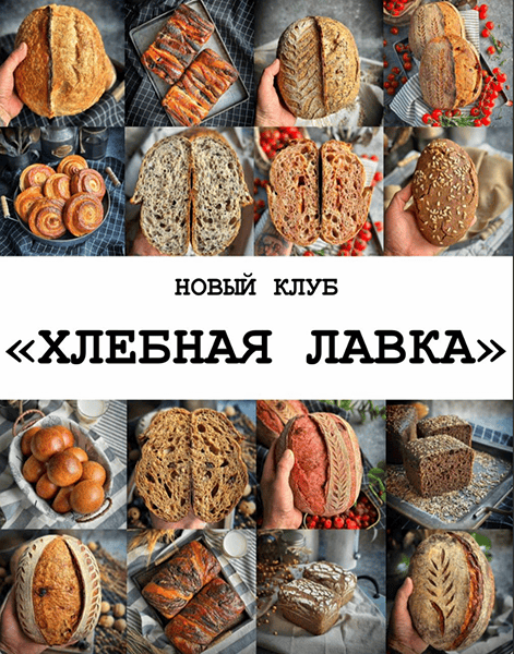 Клуб "Хлебная лавка" [Gift Cookies] [Николай Гагарин]
