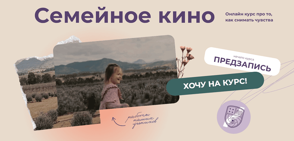 Cемейное кино [Тариф Большой семейный архив] [Galakhovaschool] [Таня Галахова]