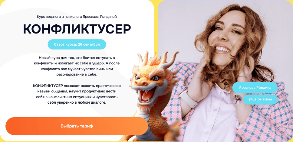 Конфликтусер [Тариф Я сам] [Ярослава Рындина]