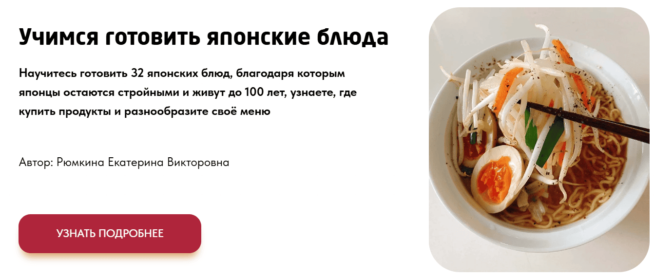 Учимся готовить японские блюда. Части 1 и 2 [Екатерина Рюмкина]