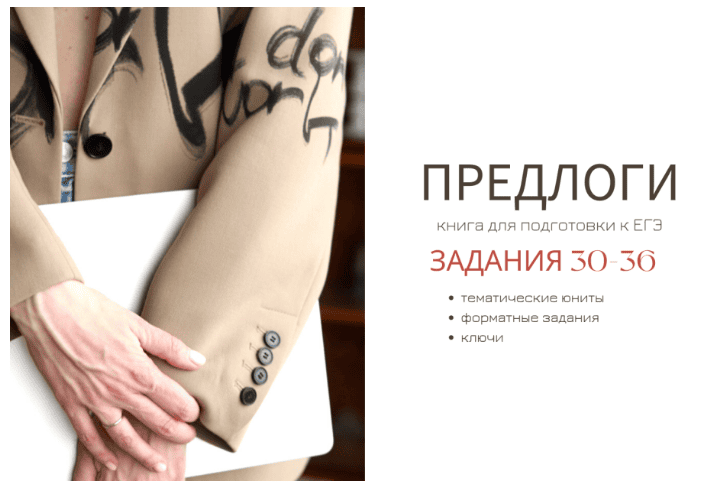 Предлоги [Ирина Кузнецова]