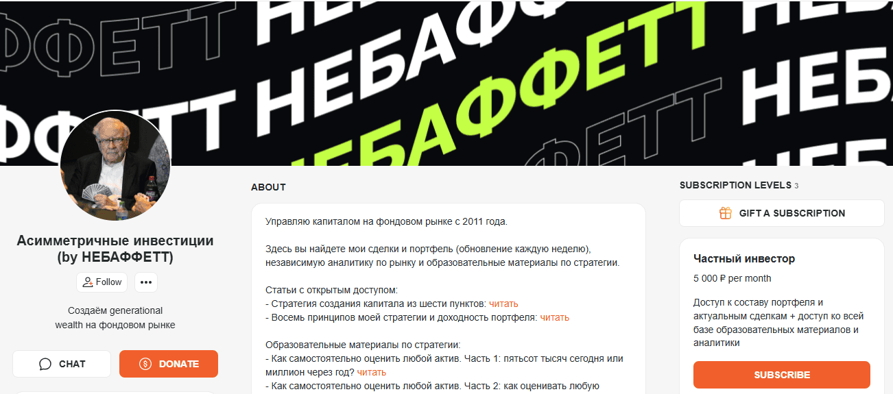 Подписка на контент Асимметричные инвестиции (by НеБаффетт) (1 мес) [Тариф Частный инвестор]