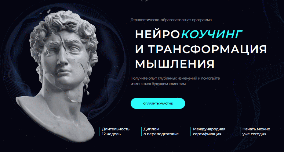 НейроКоучинг и Трансформация Мышления [Тариф Метод] [Ната Гончар]