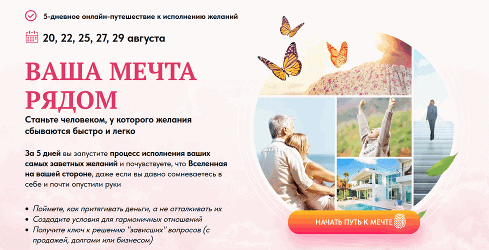 Ваша мечта рядом [Тариф Базовый] [Талина Дашковская]
