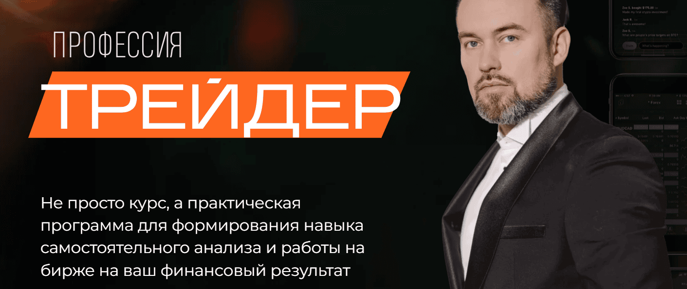 Профессия Трейдер 6.0. Октябрь-ноябрь 2024 [Тариф Стабильный плюс] [Tradezone] [Артем Назаров]