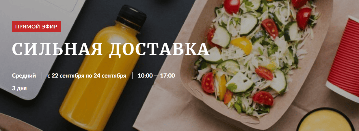 Сильная доставка [novikovspace]