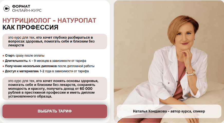 Нутрициолог - натуропат как профессия. Первый этап: База [Наталья Кондакова]