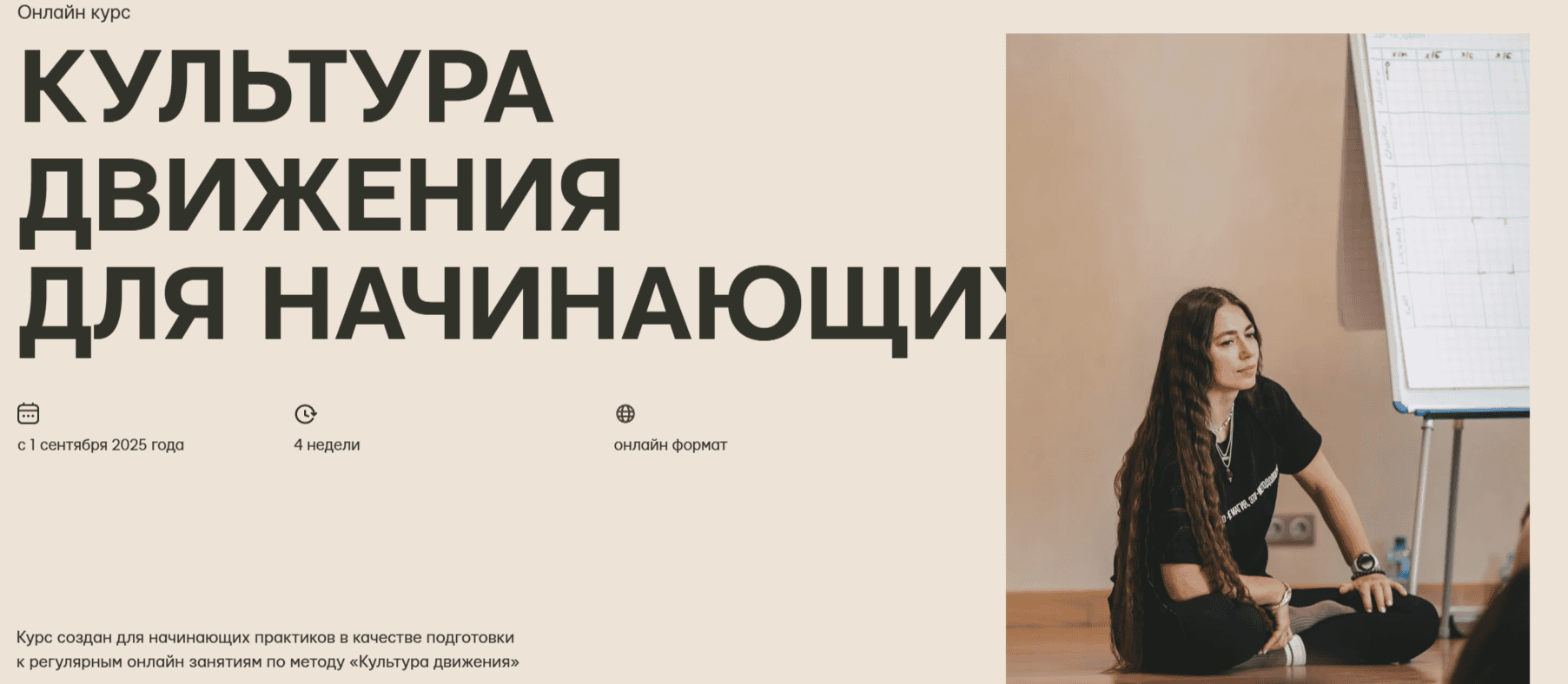 Культура движения для начинающих [Ольга Ужегова]