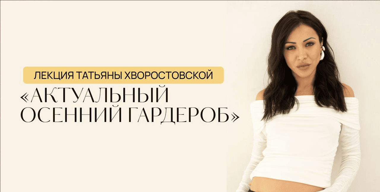 Осенний гардероб [Татьяна Хворостовская]