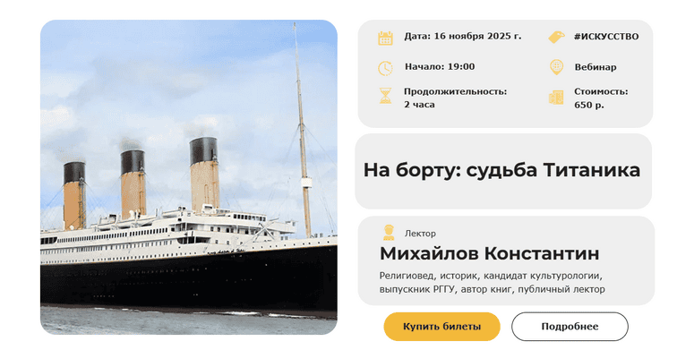 На борту: судьба Титаника [Умные люди] [Константин Михайлов]