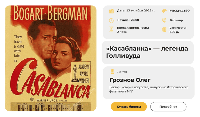 «Касабланка» — легенда Голливуда [Умные люди] [Олег Грознов]