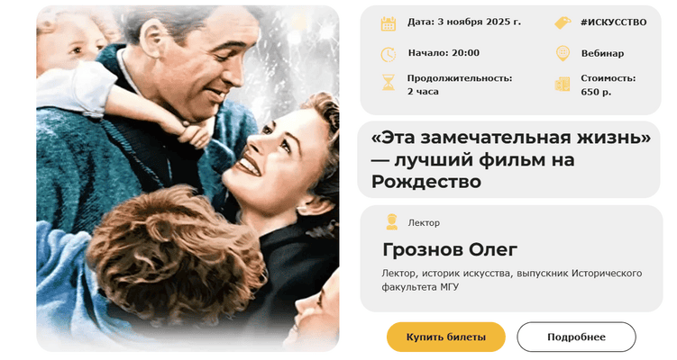 «Эта замечательная жизнь» — лучший фильм на Рождество [Умные люди] [Олег Грознов]