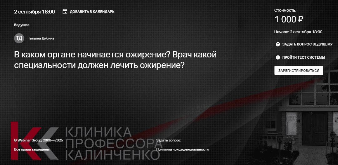 В каком органе начинается ожирение? Врач какой специальности должен лечить ожирение? [Клиника Калинченко] [Татьяна Дибина]