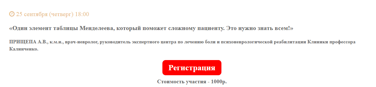 Один элемент таблицы Менделеева, который поможет сложному пациенту. Это нужно знать всем! [Клиника Калинченко] [Анастасия Прищепа]