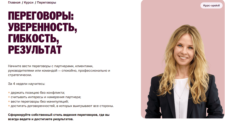Переговоры: уверенность, гибкость, результат [Тариф Standard] [Анна Красильник, Вячеслав Рудницкий]