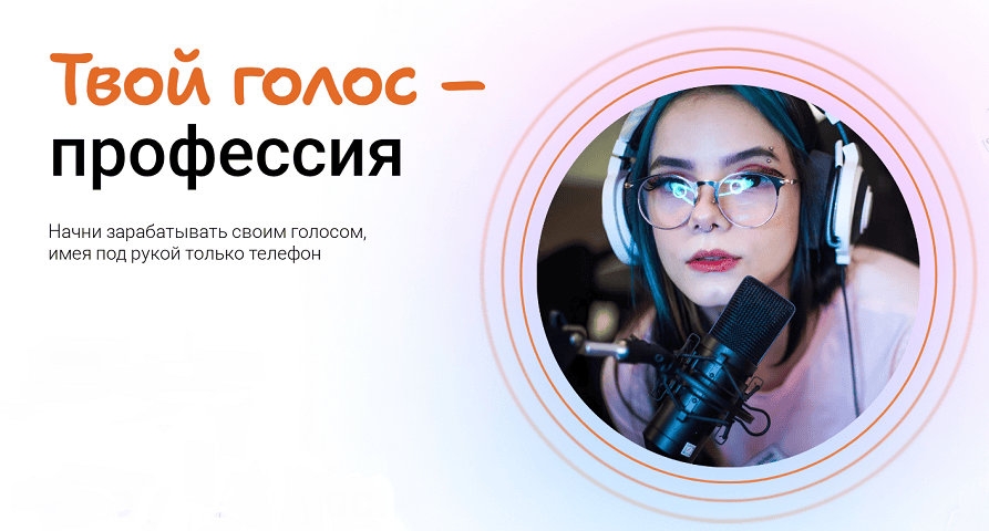 Твой голос - профессия [Пакет Продвинутый] [Тим Шток] [Тим Шток]