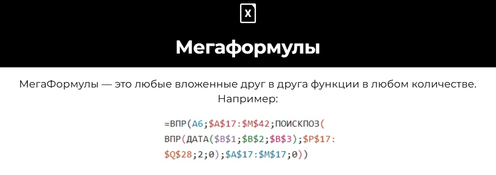 Мегаформулы [excelforum] [Олеся Маркович]