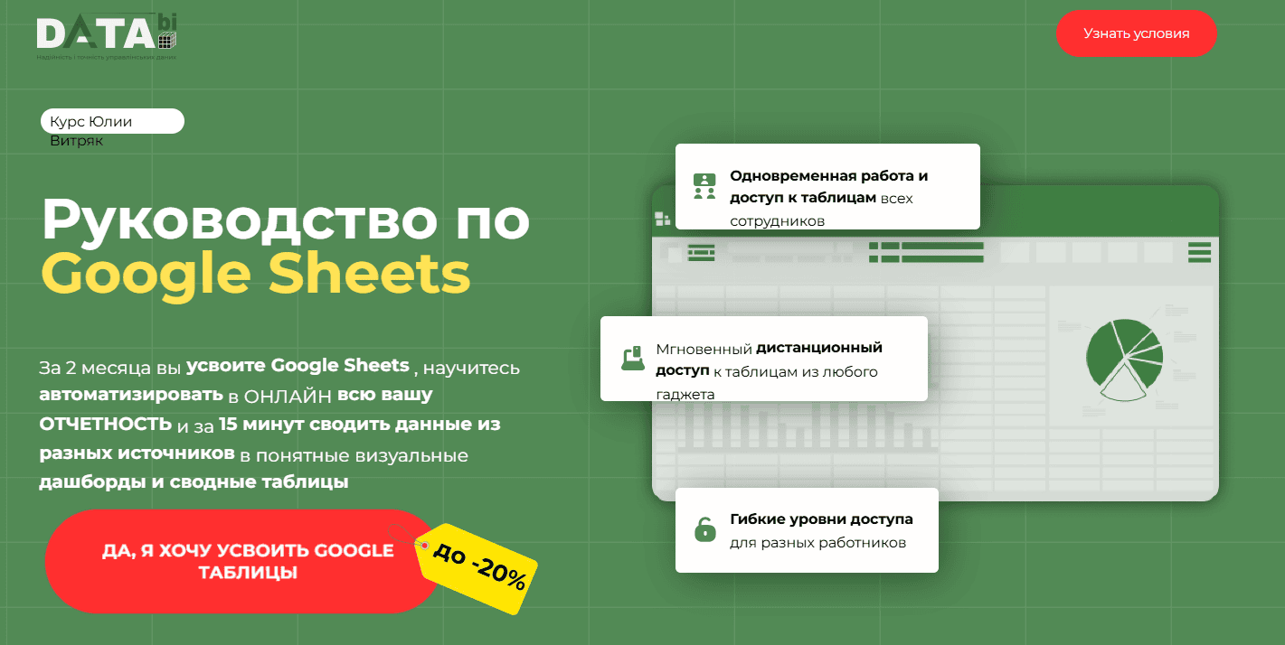 Руководство по Google Sheets. 2025 [DATAbi] [Юлия Витряк]