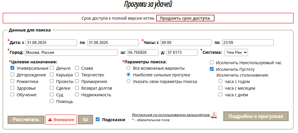 Доступ к калькулятору Прогулки за удачей 1 мес. [infengi.ru]