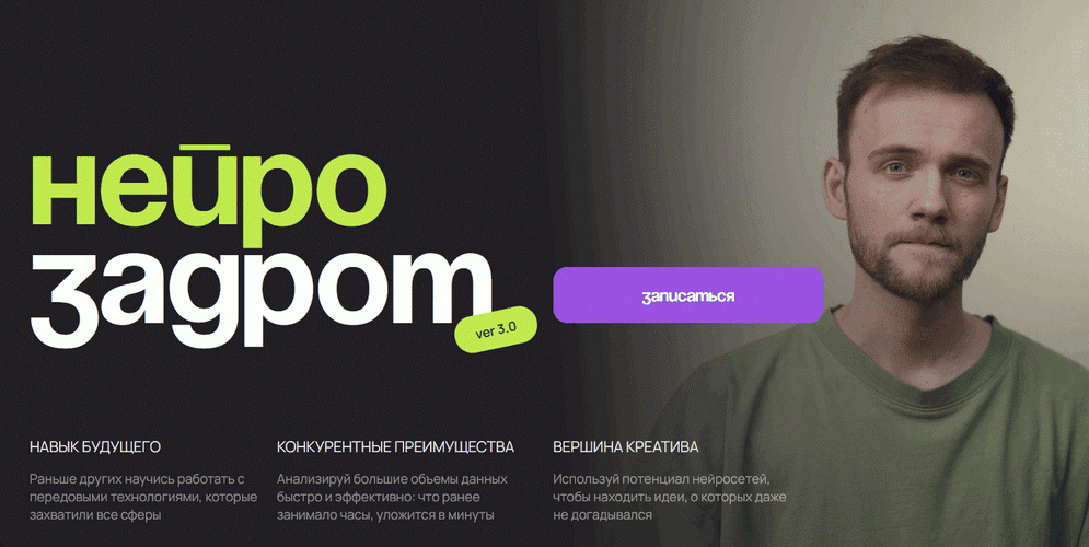 Нейрозадрот ver 3.0. Курс про ChatGPT [Тариф tir 1] [Артур Шарифов]
