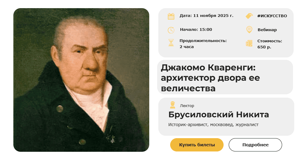 Джакомо Кваренги: архитектор двора ее величества [Умные люди] [Никита Брусиловский]