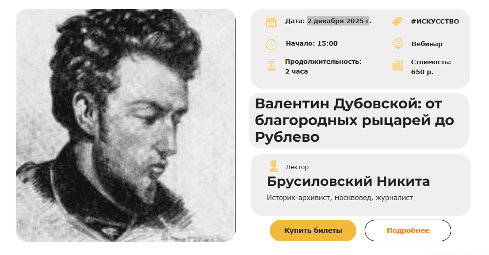 Валентин Дубовской: от благородных рыцарей до Рублево [Умные люди] [Никита Брусиловский]