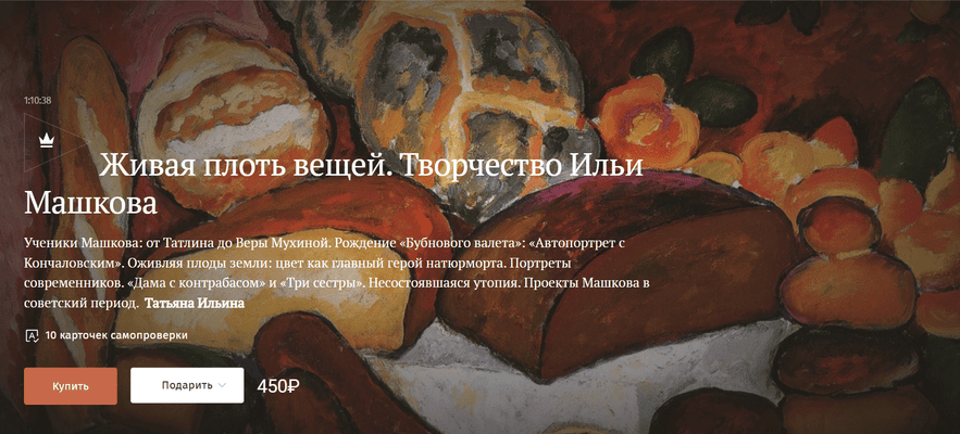 Живая плоть вещей. Творчество Ильи Машкова [Magisteria] [Татьяна Ильина]